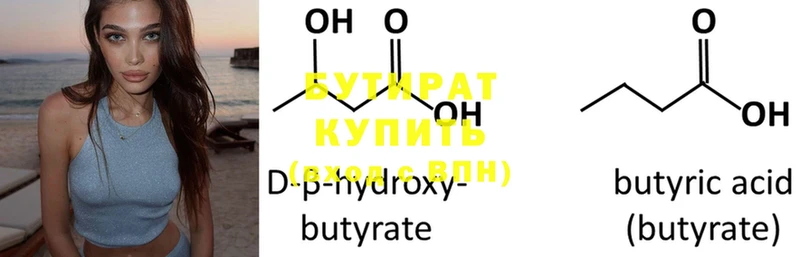 Бутират BDO 33%  Барнаул 